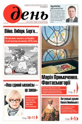 День №2 01/2019