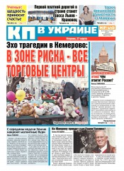 Комсомольская правда №44 03/2018