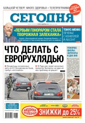 Сьогодні №162 09/2017