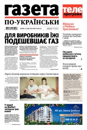 Газета по-українськи №1 01/2022
