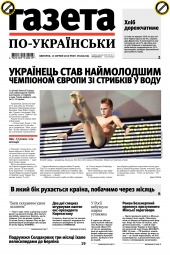 Газета по-українськи №61 08/2019