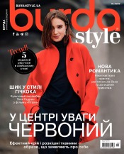 Burda style(БЕЗ ВИКРІЙОК) №10 09/2026
