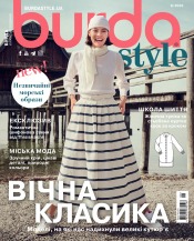 Burda style(БЕЗ ВЫКРОЕК) №8 08/2023