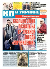 Комсомольская правда №79-80 05/2017