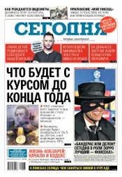 Сьогодні №227 12/2017