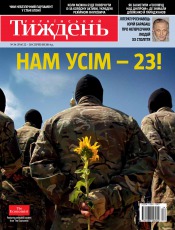 Український Тиждень №34 08/2014