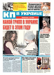 Комсомольская правда №196 09/2016