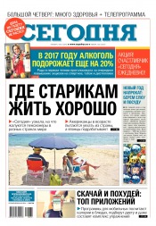 Сьогодні №232 12/2016