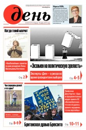 День. Російською мовою №49 03/2019