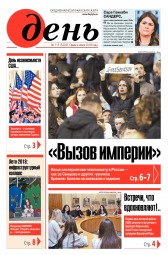 День. Російською мовою №115 07/2018