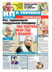 Комсомольская правда №25 02/2016