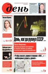 День. Російською мовою №5 01/2019