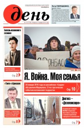 День. Російською мовою №10 01/2019