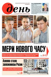 День. Російською мовою №223 12/2016