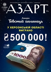 Азарт від МСЛ №3 01/2021