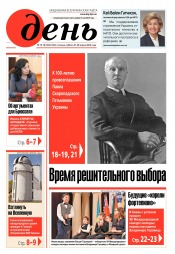 День. Російською мовою. (п’ятниця) №75-76 04/2018