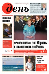 День. Російською мовою №196 10/2018