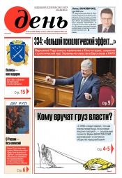 День. Російською мовою. (п’ятниця) №23-24 02/2019