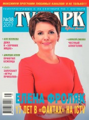 TV-Парк №38 09/2017