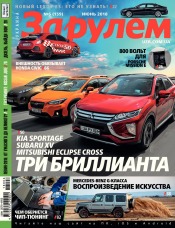 Україна за рулем №6 06/2018