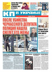 Комсомольская правда №74 05/2018