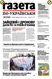 Газета по-українськи №17 02/2019