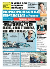 Комсомольская правда №231 10/2015