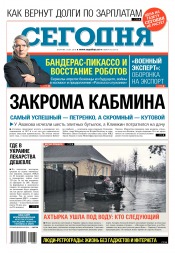 Сьогодні №60 04/2018