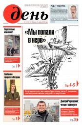 День. Російською мовою №43 03/2018