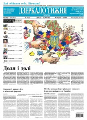 Дзеркало тижня. Україна №29 08/2016