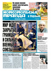 Комсомольская правда №254 11/2015