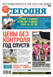 Сьогодні №175 09/2017