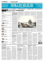 Дзеркало тижня. Україна №50 12/2015