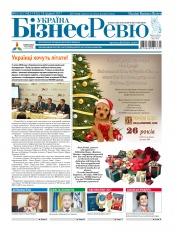 Україна Бізнес Ревю №51-52 12/2017