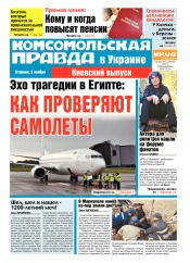 Комсомольская правда №243 11/2015