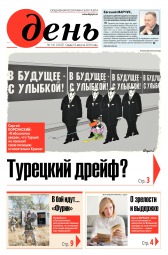 День. Російською мовою №141 08/2016