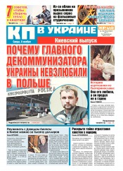 Комсомольская правда №190 11/2017