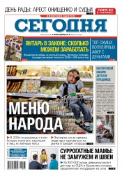 Сьогодні. Київський випуск №123 07/2016
