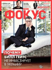 Щотижневик Фокус №45 11/2015