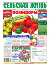 Сельская жизнь в Украине №30 07/2011