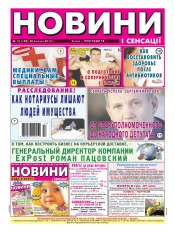 Новости и сенсации №13 03/2013