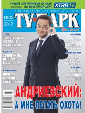 TV-Парк №23 06/2012