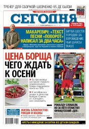 Сьогодні. Київський випуск №126 07/2016