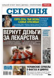 Сьогодні №124 07/2016