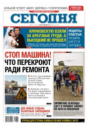 Сьогодні. Київський випуск №50 03/2016