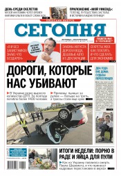 Сьогодні. Київський випуск №140 07/2016