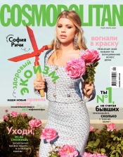 Cosmopolitan в Украине №5 05/2020