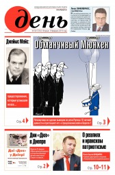 День. Російською мовою №30 02/2019