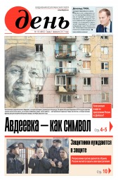 День. Російською мовою №16 02/2017