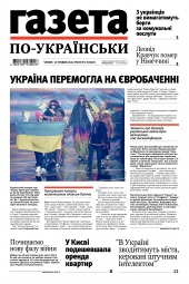 Газета по-українськи №20 05/2022